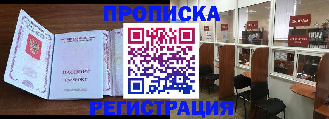 где прописаться в Зарайске