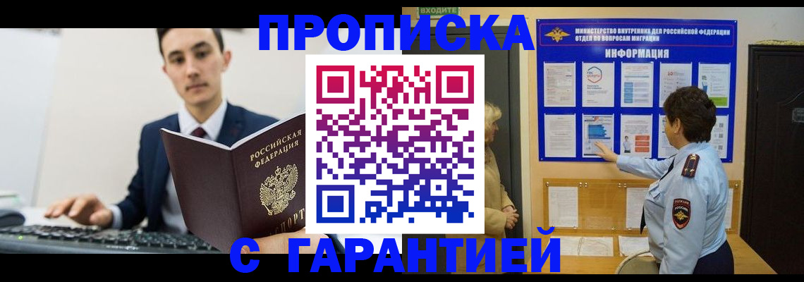 прописка в Зарайске