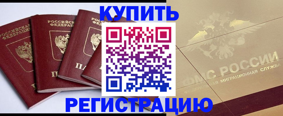 прописка регистрация в Зарайске